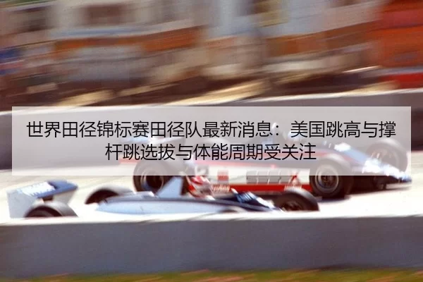 shi-jie-tian-jing-jin-biao-sai-tian-jing-dui-zui-xin-xiao-xi-mei-guo-tiao-gao-yu-cheng-gan-tiao-xuan-ba-yu-ti-neng-zhou-2-704.jpg