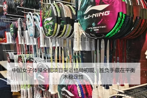 zhong-guo-nv-zi-ti-cao-quan-neng-xiang-mu-ao-yun-ge-ju-chu-xian-sheng-fu-shou-cang-zai-ping-heng-mu-wen-ding-xing-2-519.jpg